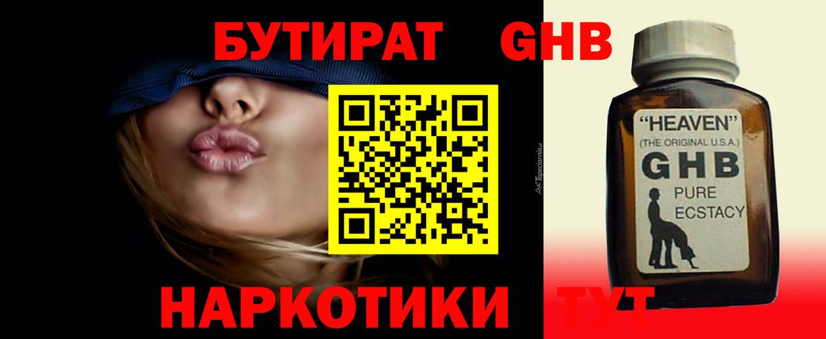 Бутират  Вход с VPN  Ижевск  БУТИРАТ буратино 