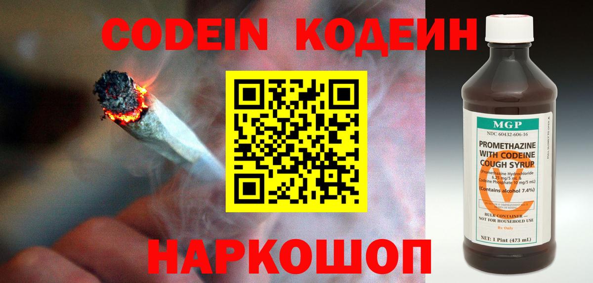 Кодеин напиток Lean (лин)  Codein напиток Lean (лин)  Вход с VPN  Ижевск 