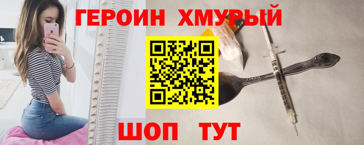 Героин VHQ Ижевск