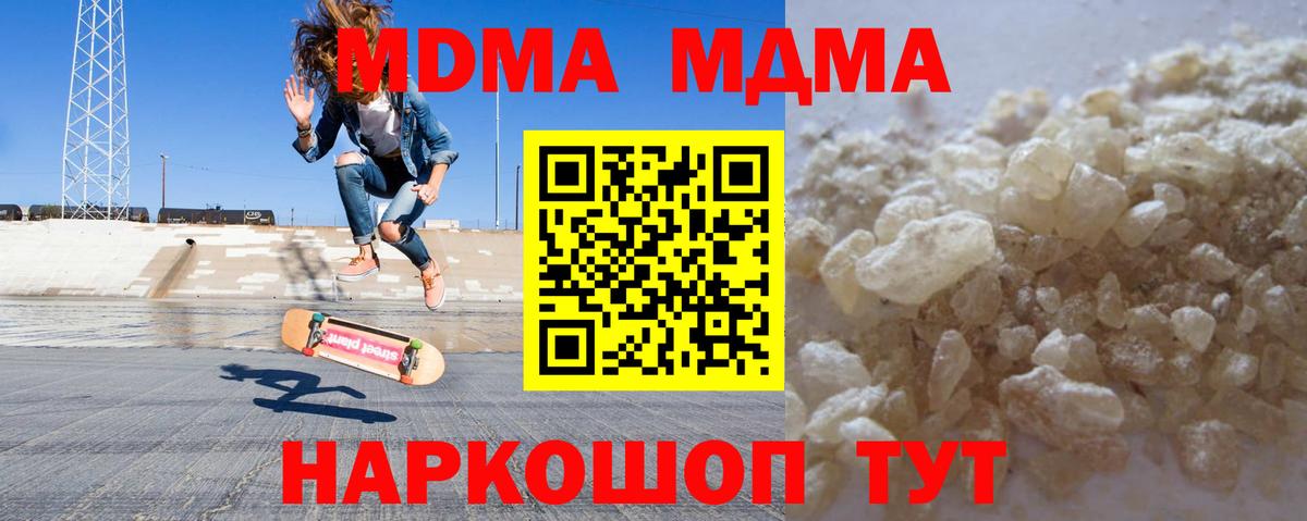 МДМА кристаллы  Вход с VPN  МДМА crystal  Ижевск 