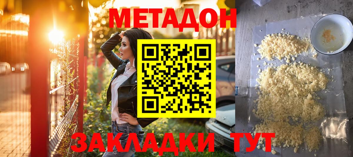 МЕТАДОН кристалл Ижевск