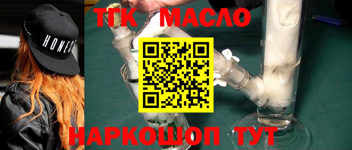 Дистиллят ТГК гашишное масло Ижевск